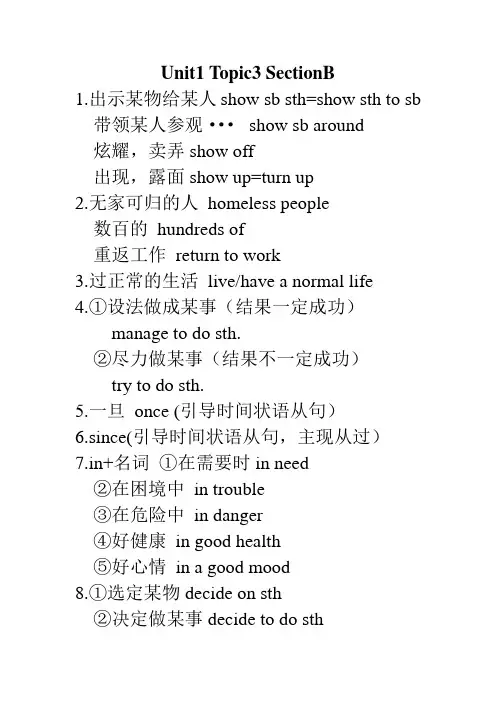 最新仁爱版英语九年级上册Unit1 Topic3 SectionB知识点