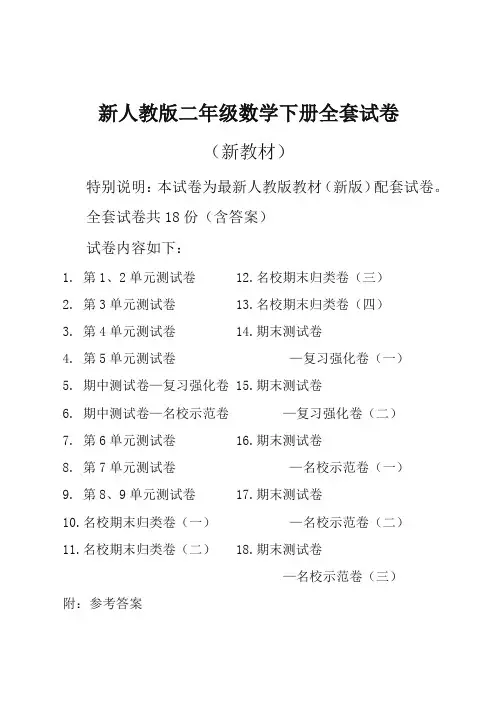 [最新]2019新人教版数学2二年级下册全册单元测试卷含期中期末试题全套共18份及答案 (2)