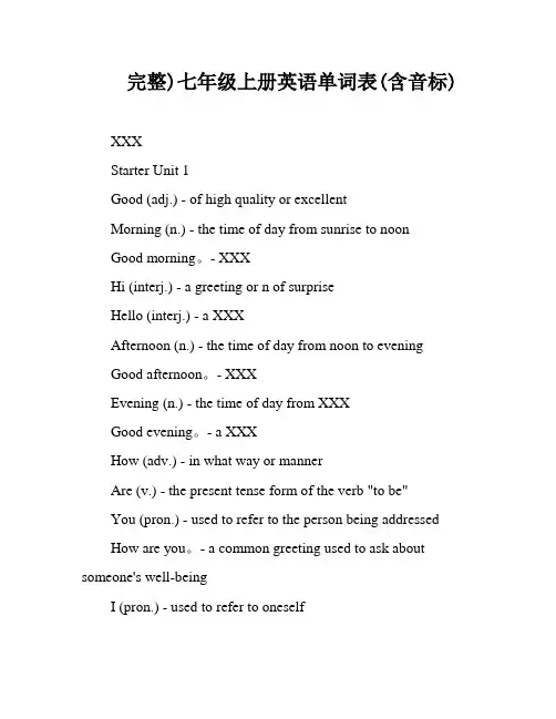 完整)七年级上册英语单词表(含音标)