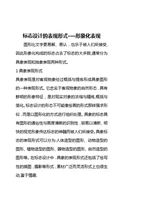 标志设计的表现形式(一)——形象化表现