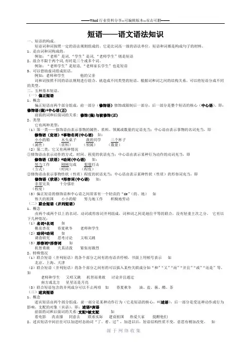 短语——语文语法知识