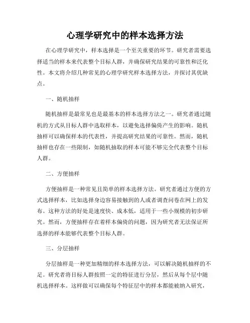 心理学研究中的样本选择方法