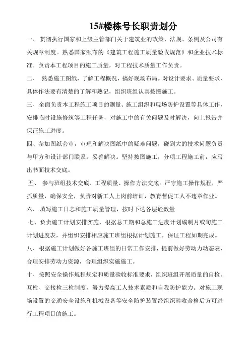 栋号长、安全员工作职责划分