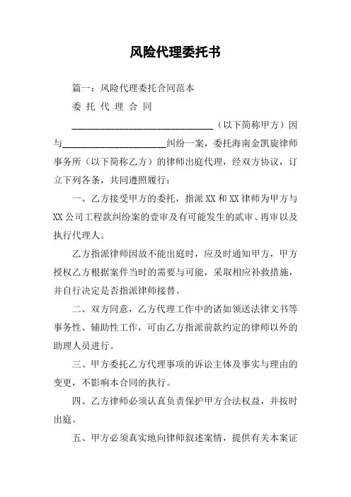 风险代理委托书