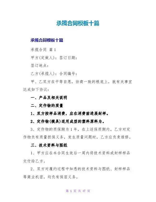 承揽合同模板十篇