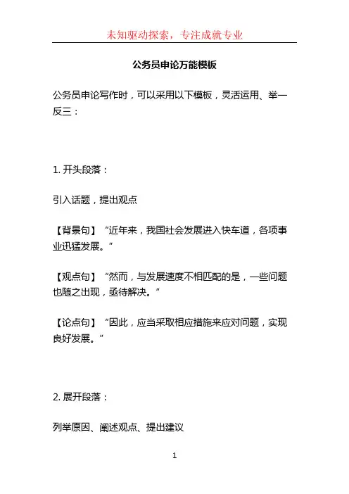 公务员申论万能模板
