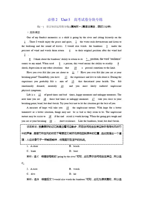 人教版2018-2019学年高中新创新一轮复习英语人教版习题：必修2 Unit 5 高考试卷分块专练 Word版含答案