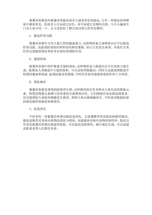 紫薯西米粥的功效与作用