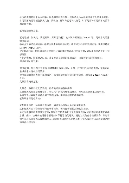 泳池消毒剂处理方案