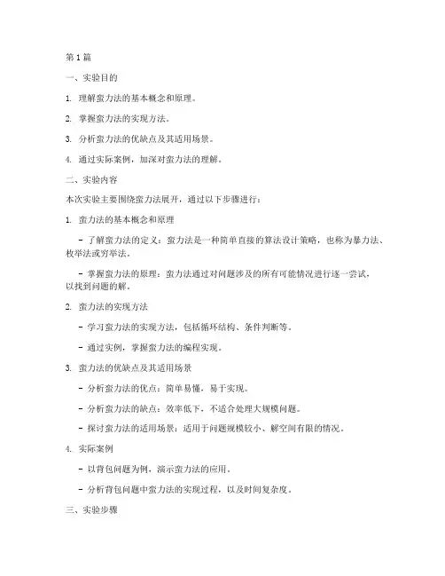算法蛮力法实验报告(3篇)