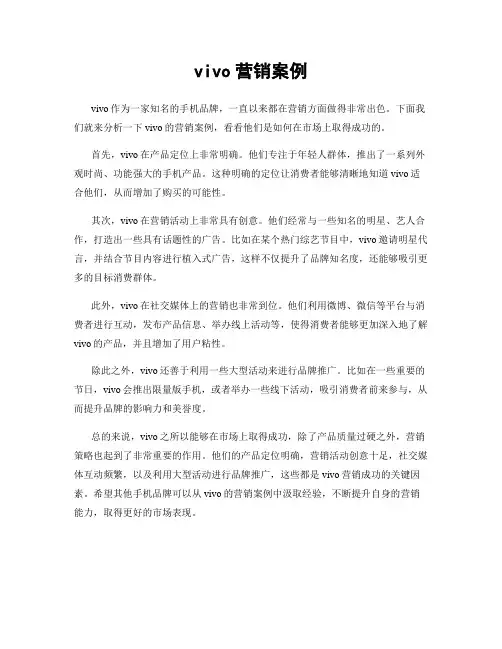 vivo营销案例