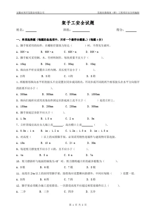 脚手架安全试题及答案