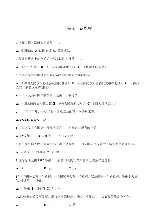 “宪法”试题库