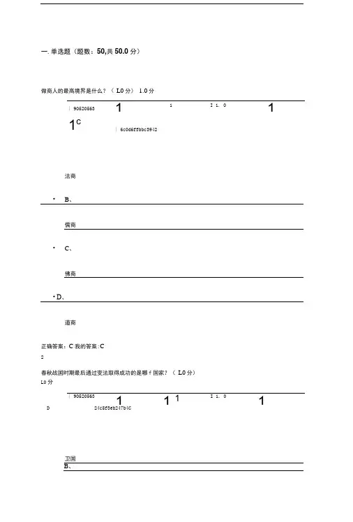 国学智慧尔雅课期末考试及答案.doc