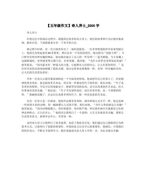 【五年级作文】奇人异士_2000字