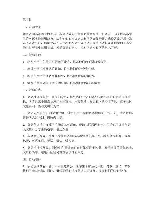 小学生英语社会实践活动(3篇)