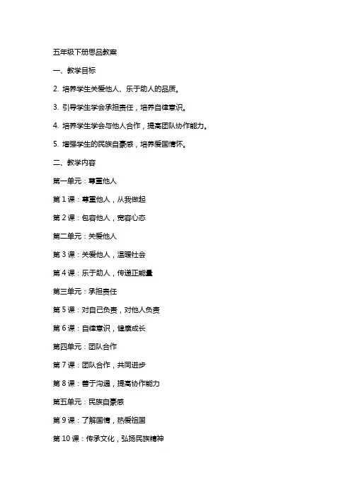 五年级下册思品教案