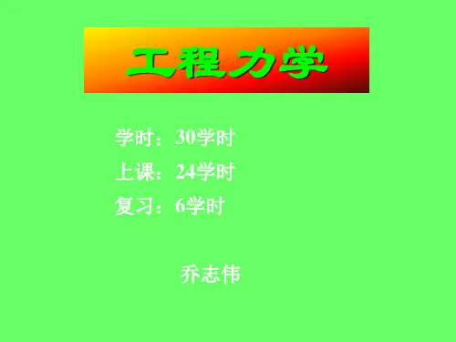 工程力学 第一章 静力学的基本概念与受力分析