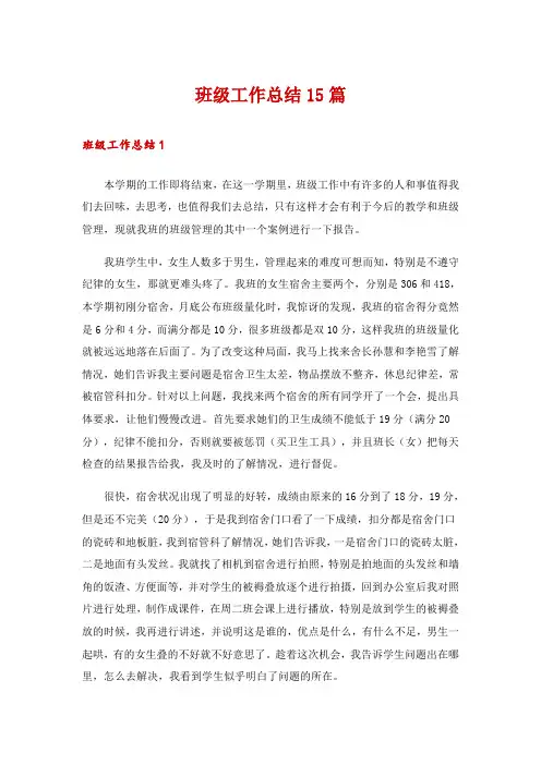 班级工作总结15篇