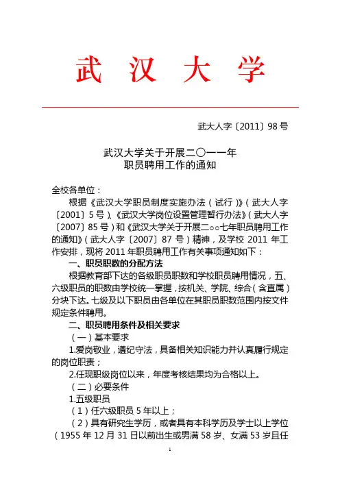 武大职员志