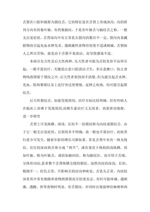 舌头裂痕原因