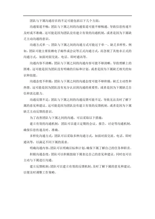 团队对下与下属沟通存在哪些不足