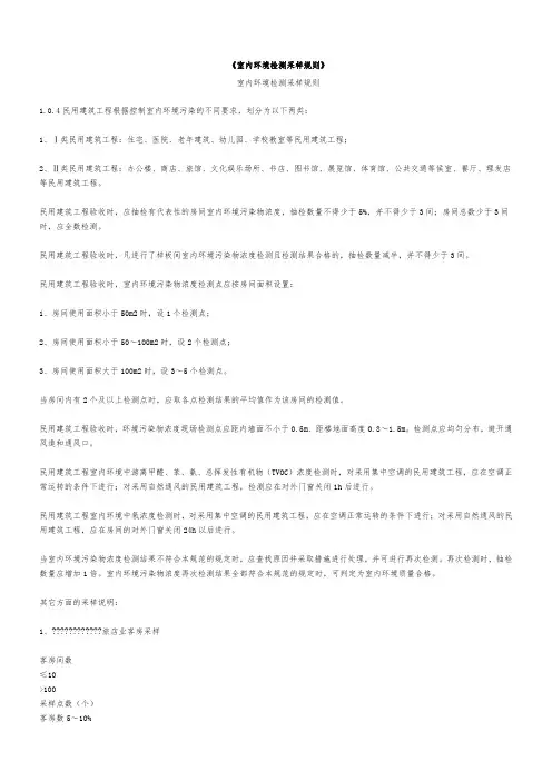 室内环境检测采样规则