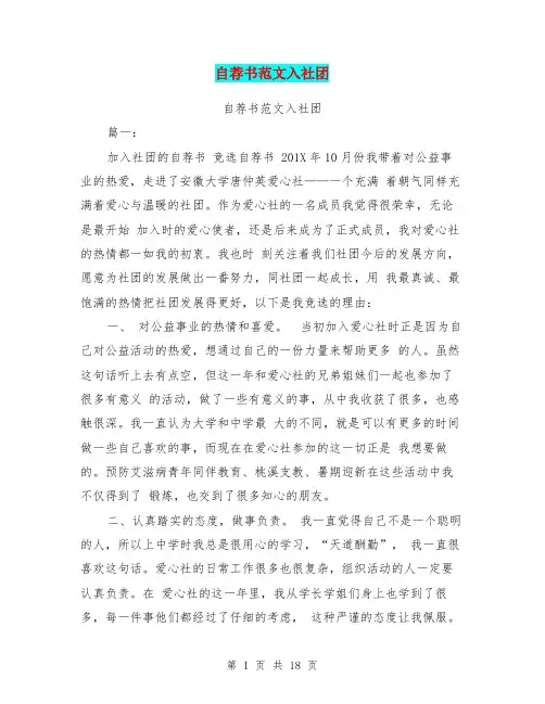 自荐书范文入社团