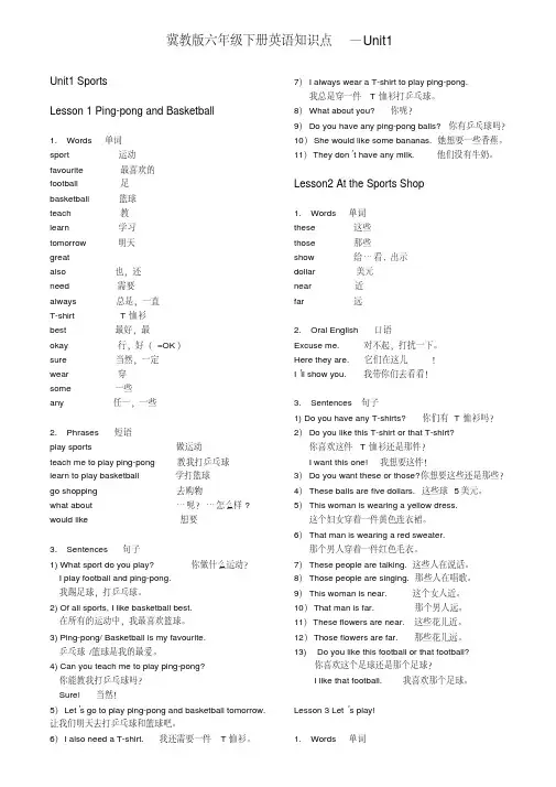 (完整版)冀教版六年级下册英语知识点UNIT1