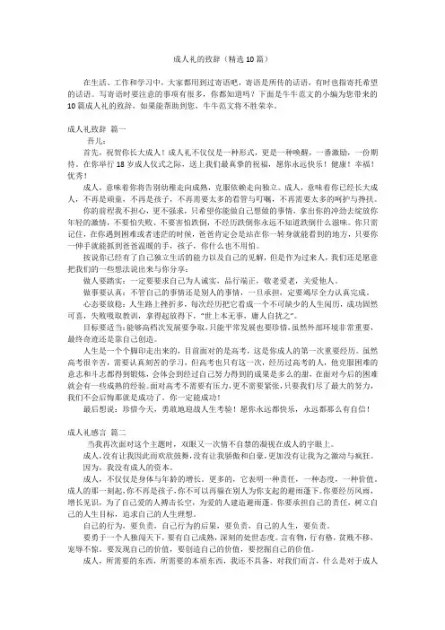 成人礼的致辞(精选10篇) 2