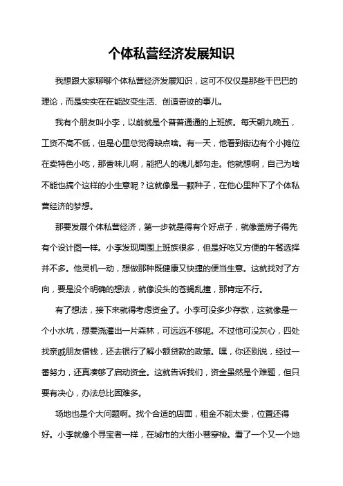 个体私营经济发展知识