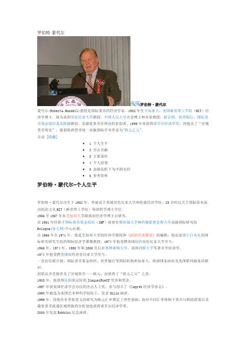 罗伯特·蒙代尔