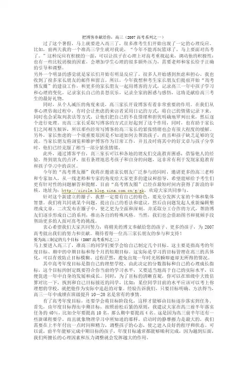 把博客奉献给你,高三(2007高考系列之一)