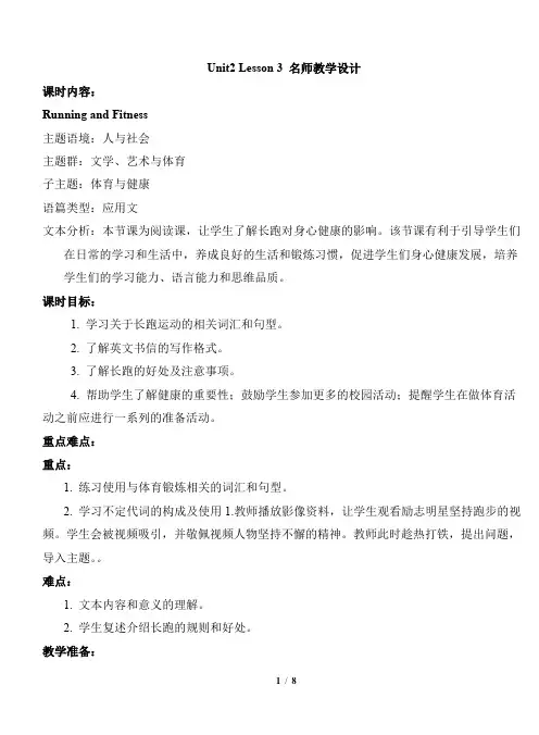 北师大版高一英语必修第三册(2019版)Unit2_Lesson_3_名师教学设计