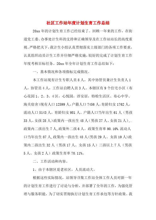 2019年社区工作站年度计划生育工作总结
