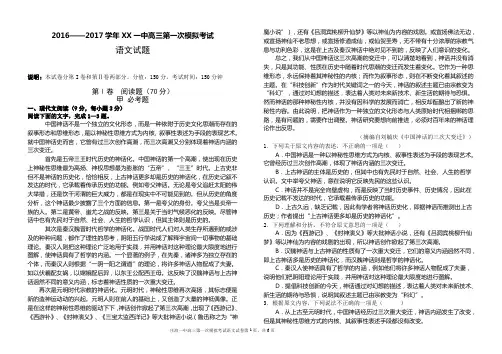 2017届全国新课标卷高三语文第一次模拟考试试题及答案汇总