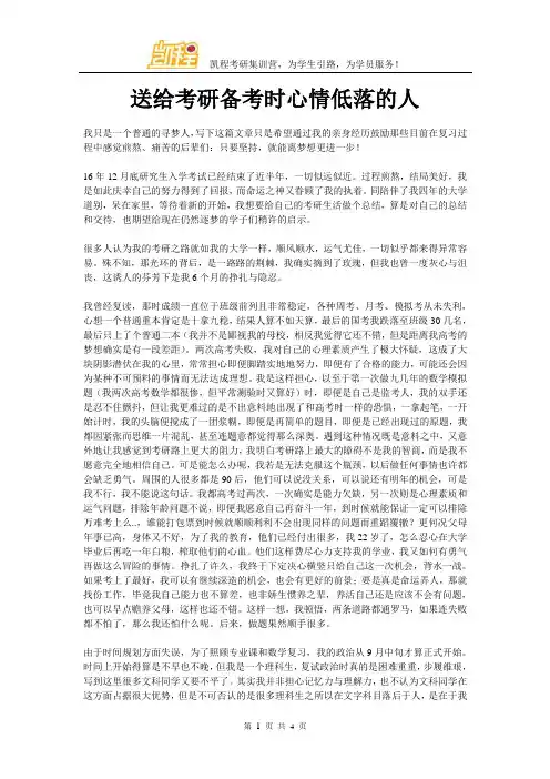送给考研备考时心情低落的人