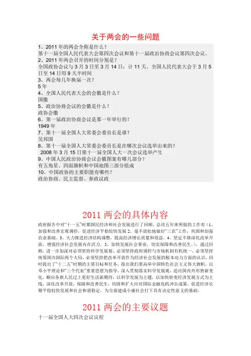 关于两会的知识、内容等等