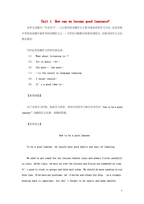 九年级英语全册必考话题作文Unit1Howcanwebecomegoodlearners素材