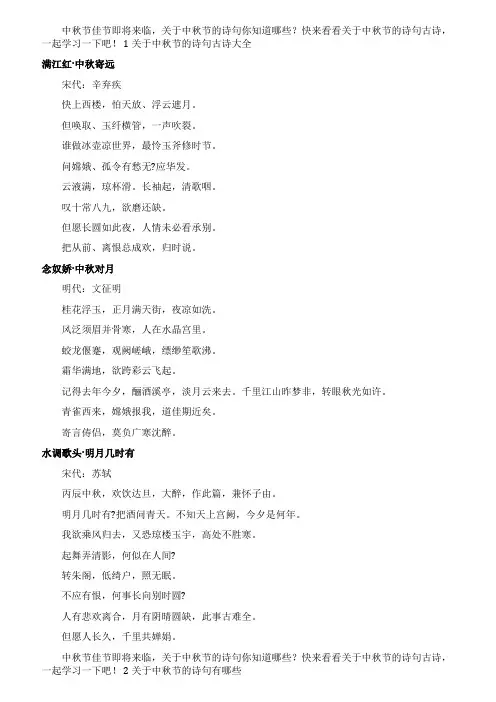 关于中秋节的古诗诗句大全