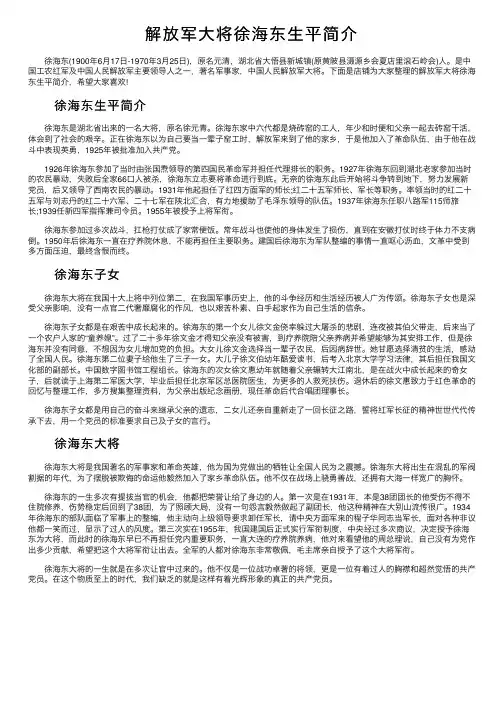 解放军大将徐海东生平简介