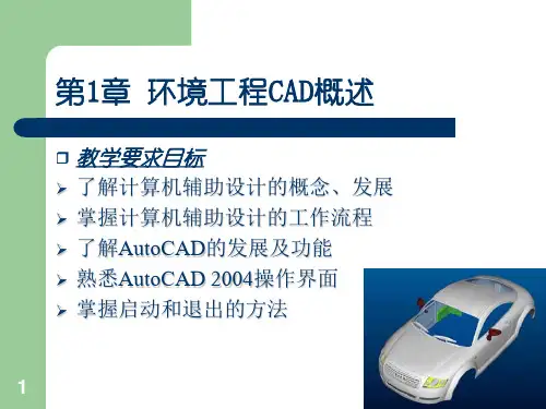 第1章 计算机辅助设计概述