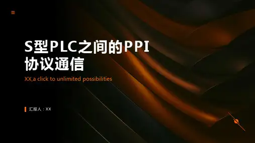 S型PLC之间的PPI协议通信