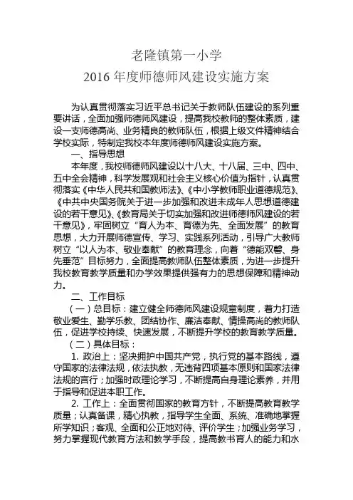 2016年度师德师风建设方案