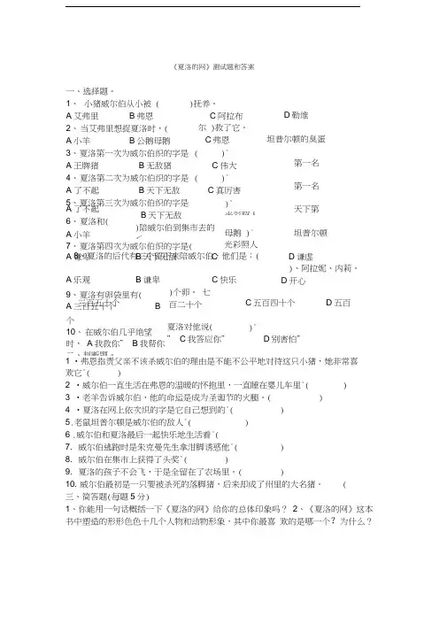 夏洛的网试题及答案最新版-夏洛的网题目及答案(全部)