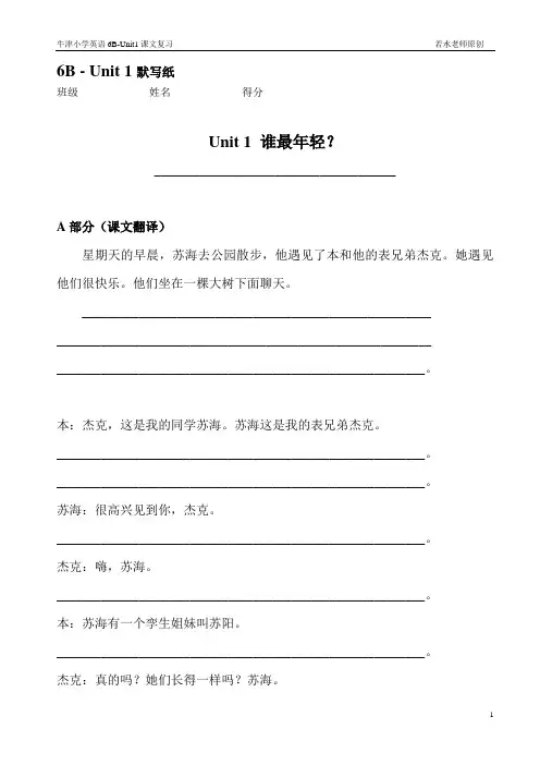 牛津小学英语6B-Unit1课文复习 (默写纸)