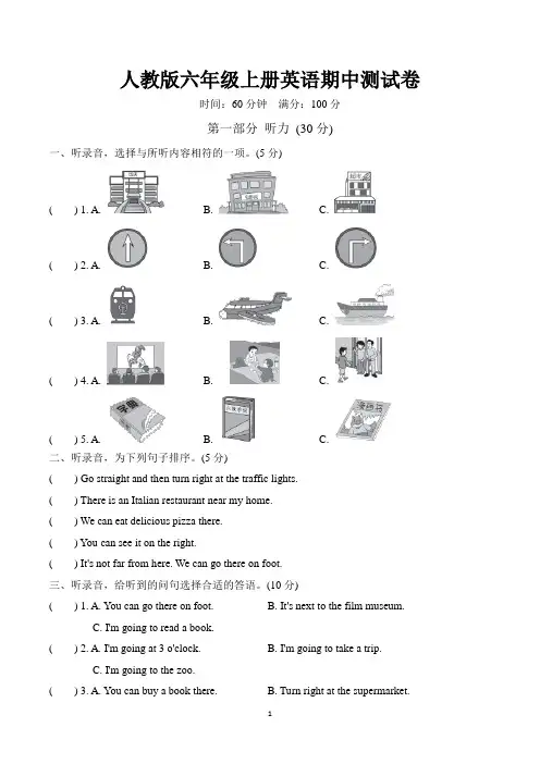 六年级上册期中考试英语试卷含听力材料及答案(人教版)