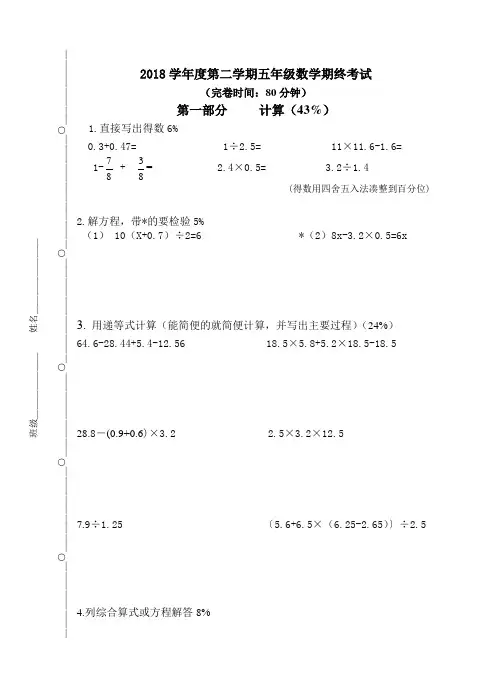 2018年沪教版五年级数学下册期末试卷