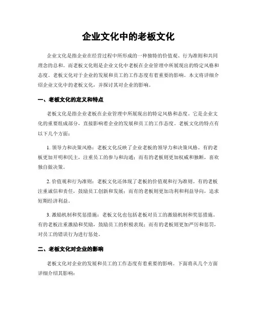 企业文化中的老板文化