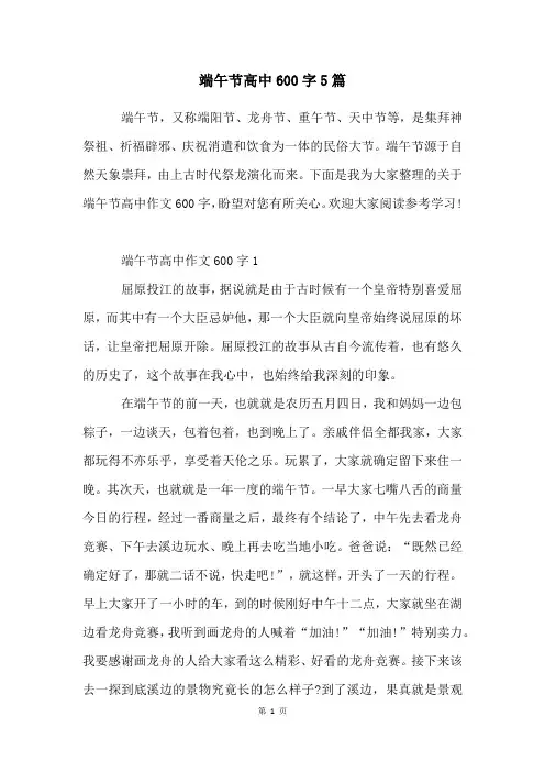 端午节高中600字5篇
